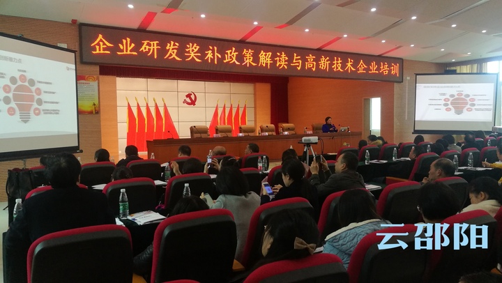释放政策红利 激发创新活力丨我市举办企业研发奖补政策宣讲培训