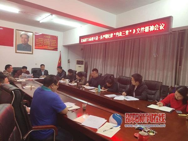 隆回县北山镇学习“约法三章”严明纪律规矩