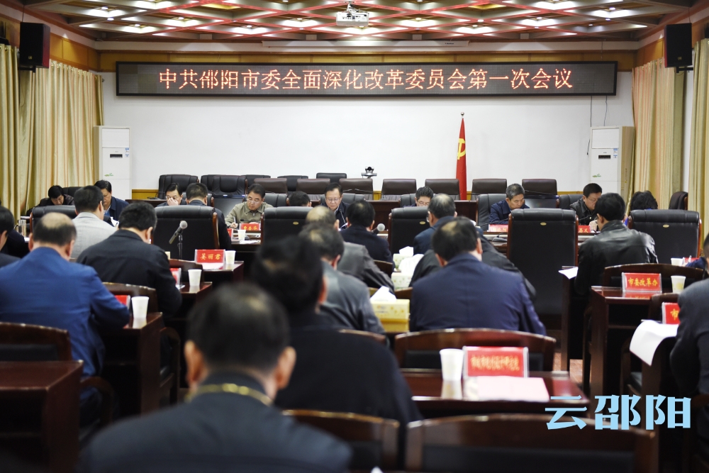 龚文密主持召开市委全面深化改革委员会第一次会议：注重实效狠抓落实  推动全面深化改革取得新突破