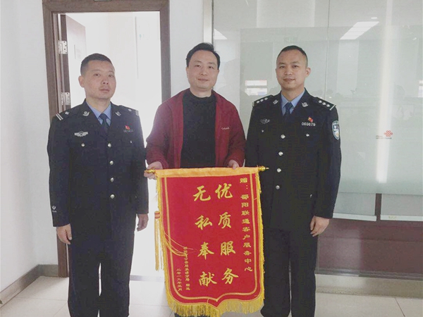 邵阳联通配合警方破案获赠锦旗