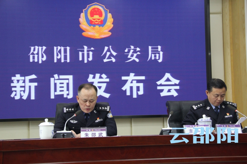 扫黑除恶 邵阳公安今年首场新闻发布会重磅来袭！