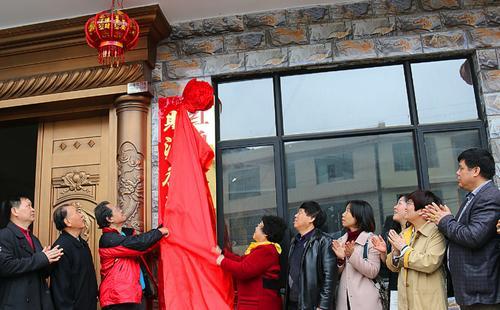 邵东红色文化发展委员会在袁国平家乡揭牌成立