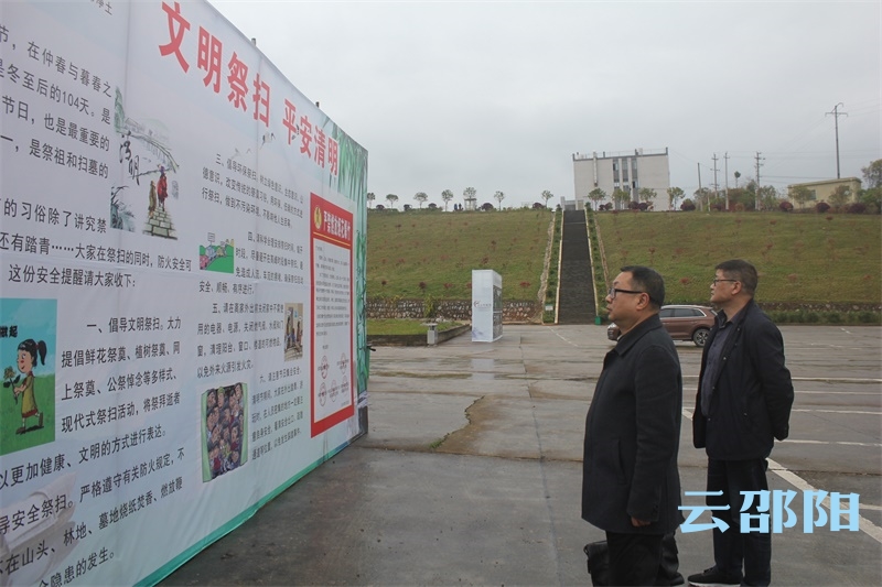邵阳市民政局对市区公墓开展安全检查