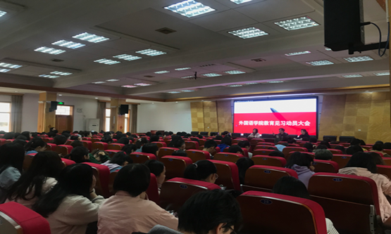 邵阳学院外国语学院召开教育见习动员大会
