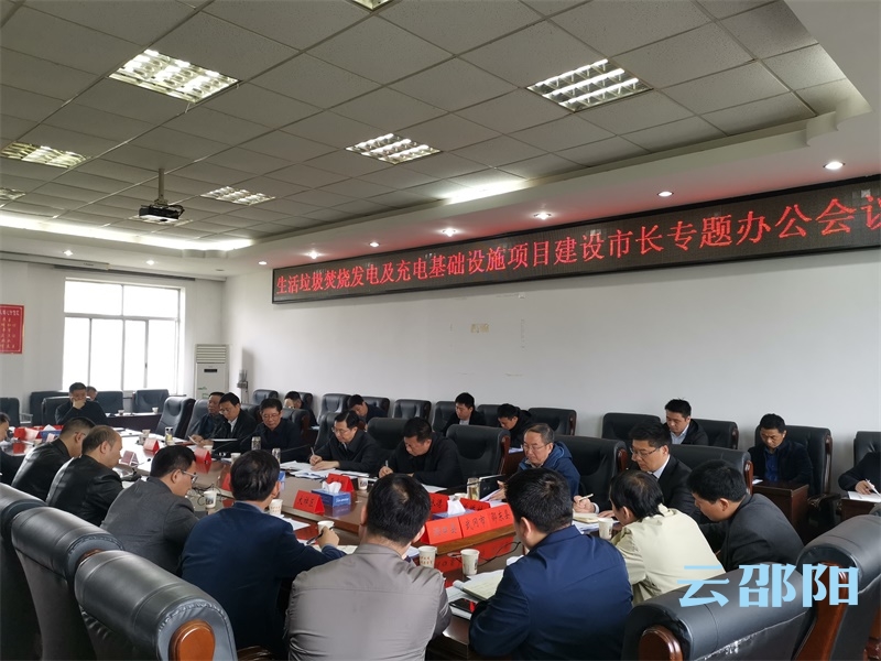 刘事青专题调度生活垃圾焚烧发电项目建设：下定决心明确责任 合力攻坚推动项目建设