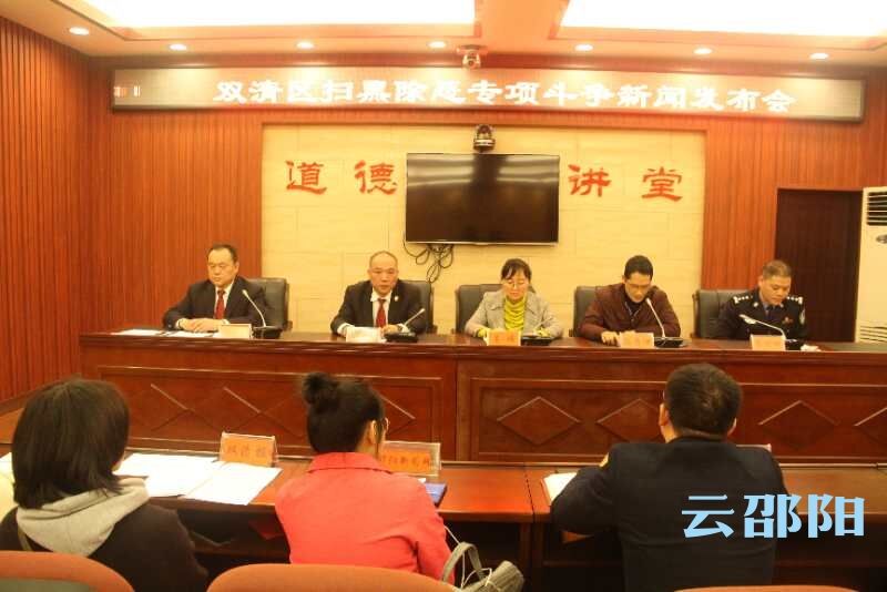 双清区扫黑除恶专项斗争取得阶段性成果