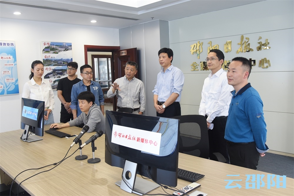 双清区宣传系统负责人考察邵阳日报社融媒体建设