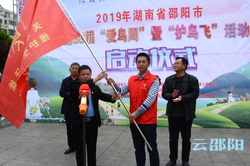 打响候鸟迁徙保卫战丨邵阳市第39届“爱鸟周” 暨“护鸟飞”行动在城步启动