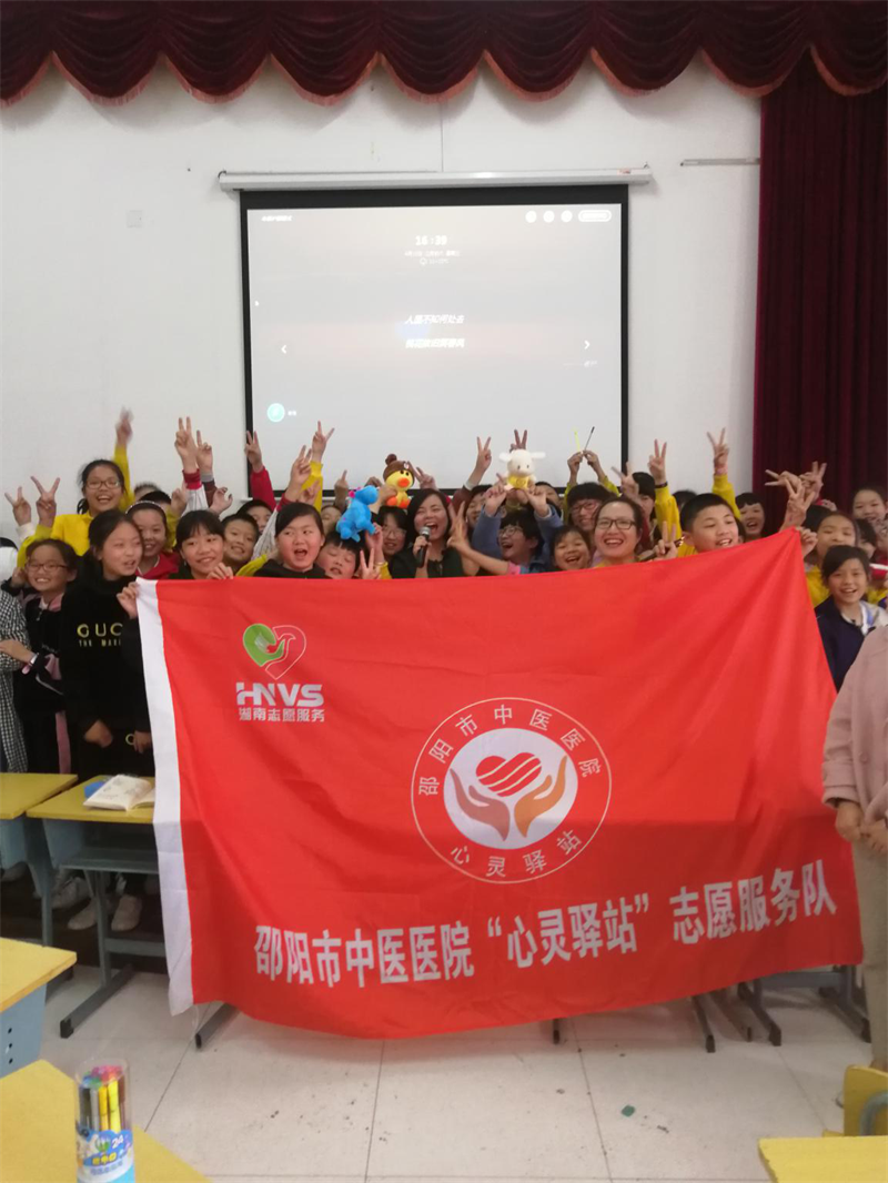 邵阳市中医医院“心灵驿站”党员志愿者服务队进校园活动