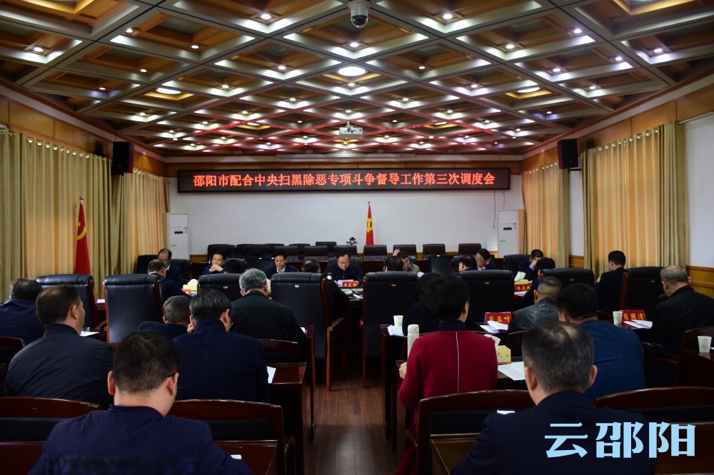 龚文密主持召开扫黑除恶第三次调度会：强化责任担当   全面查漏补缺