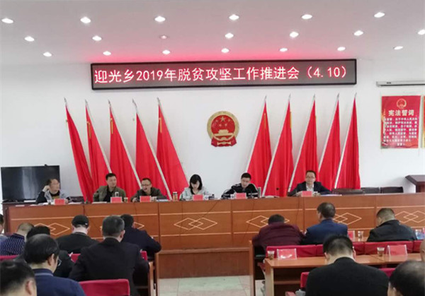 新邵县迎光乡召开2019年4月脱贫攻坚工作推进会