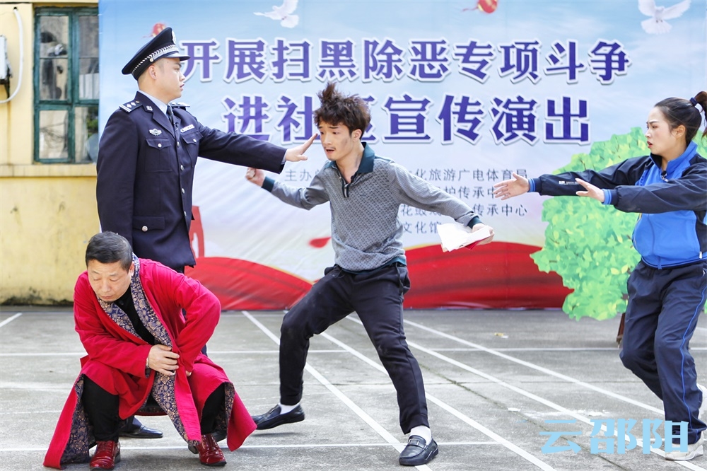 邵阳市“扫黑除恶治乱 共建平安邵阳”宣传演出首演