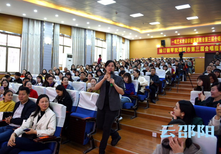 邵阳市举办中小学合唱指挥培训班