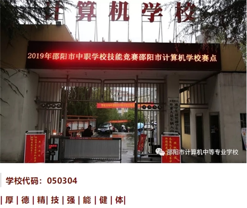 2019年邵阳市计算机中等专业学校招生简章