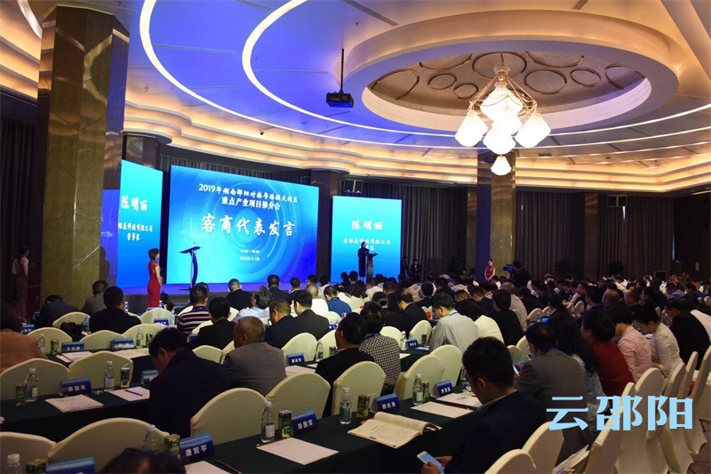 请您来邵阳，共享此春光丨2019年邵阳对接粤港澳大湾区重点产业项目推介会举行