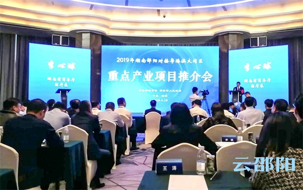 29个项目“相约”邵阳，总投资达212.7亿元丨2019年湖南—粤港澳大湾区投资贸易洽谈周邵阳收获满满