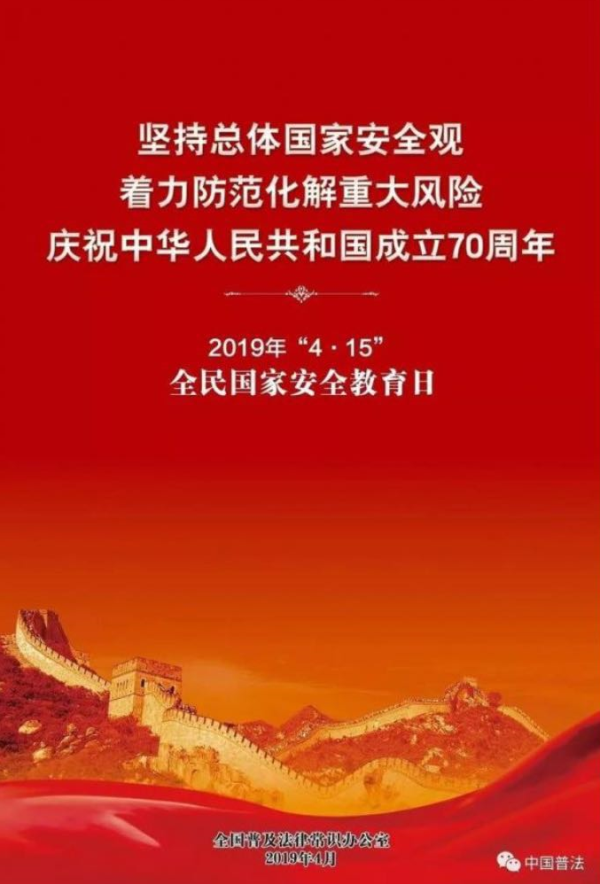 4.15全民国家安全教育日，国家安全，人民幸福