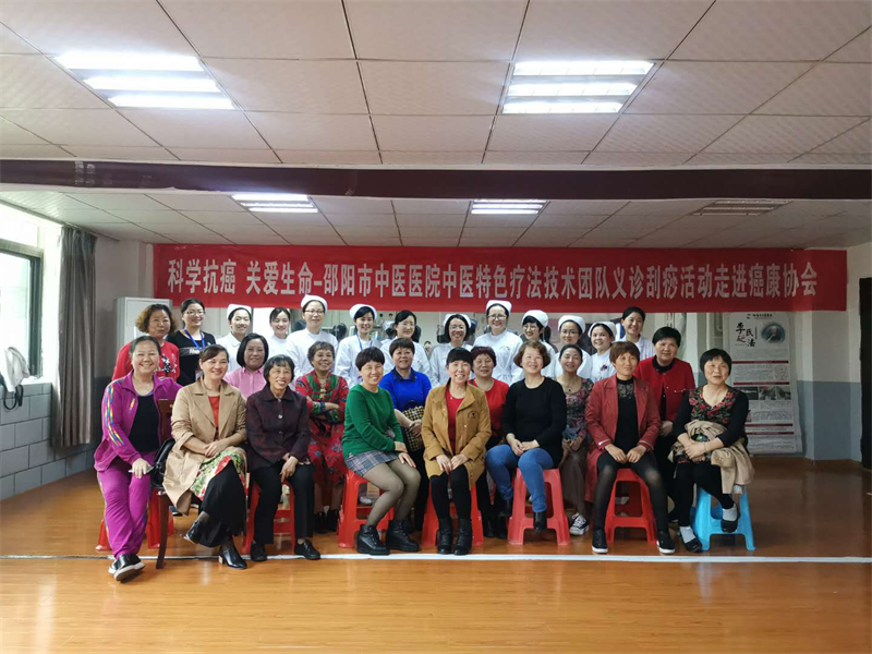 邵阳市中医医院内科党支部志愿活动走进癌康协会