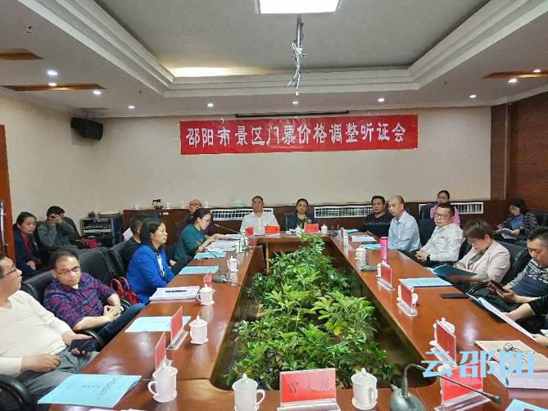 好消息！邵阳这些景区门票和消费项目拟进行价格下调