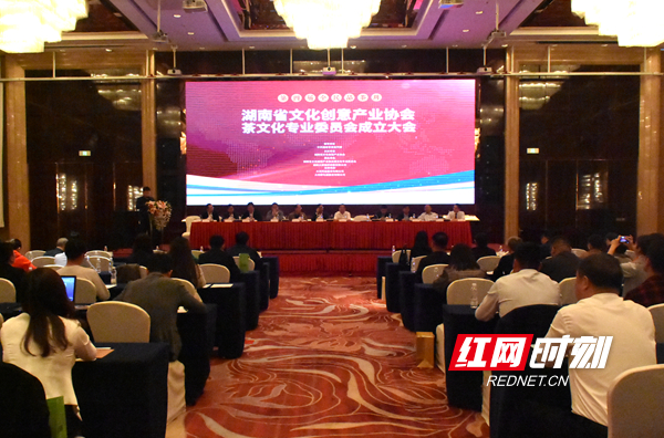 湖南省文化创意产业协会茶文化专业委员会正式成立