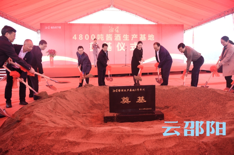 曹普华出席湘窖酱酒生产基地奠基仪式：加速推进产业项目建设  打造创新驱动企业标杆