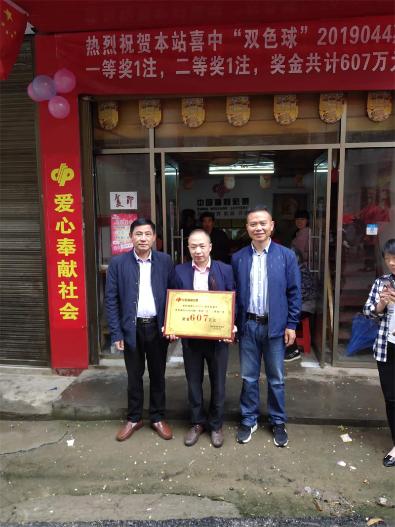 新邵县终于圆了双色球一等奖500万元之梦