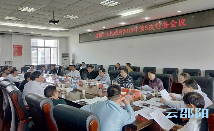 刘事青主持召开市政府常务会议   重点研究超期安置、安全生产和招商等事项