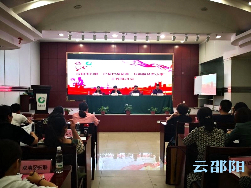 户帮户 亲帮亲丨邵阳市妇联助力巾帼脱贫