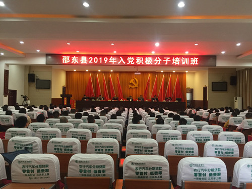邵东县2019年入党积极分子培训班开班