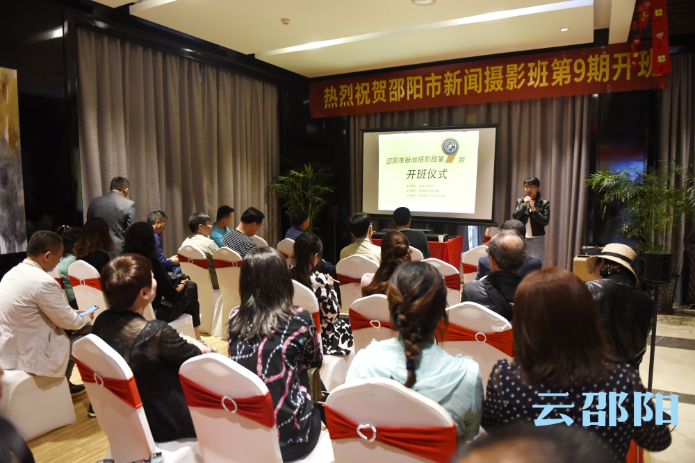 邵阳新闻摄影实战班第九期开班