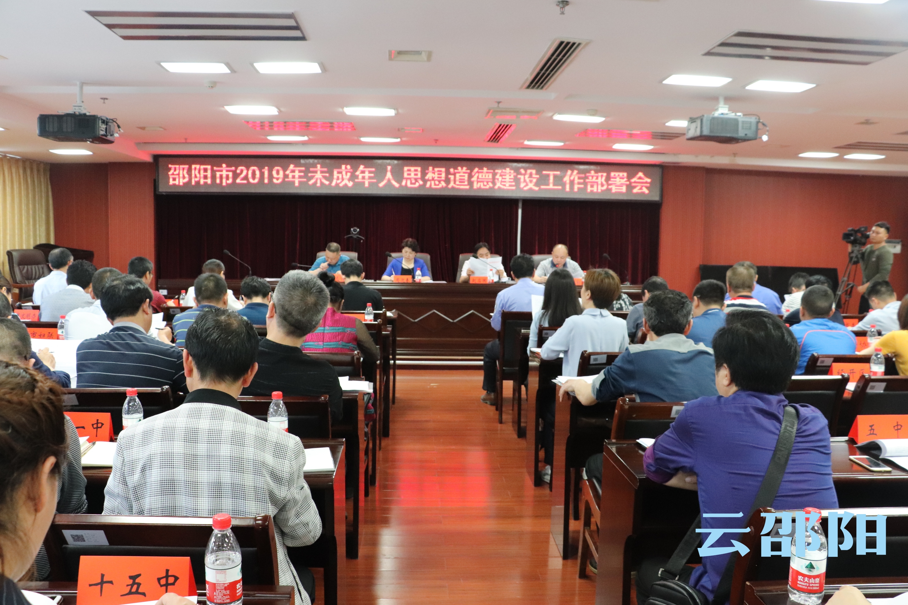 邵阳市召开未成年人思想道德建设工作部署会