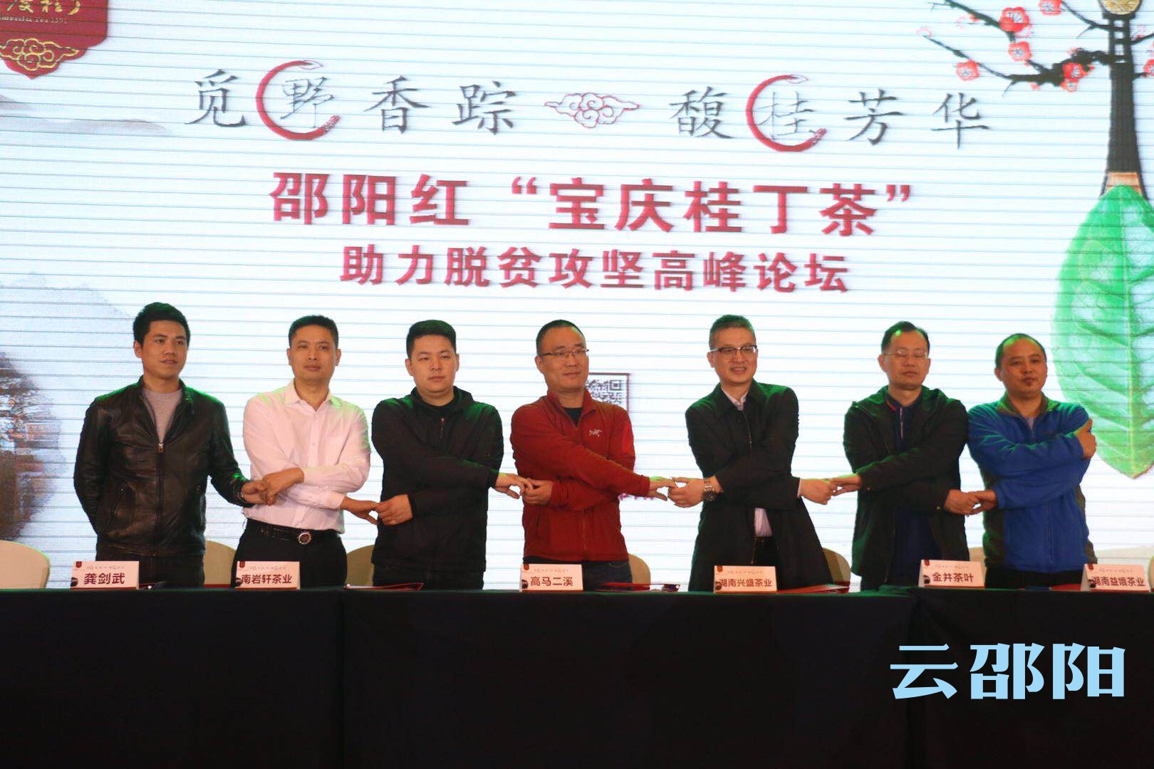 打响“邵阳红”茶叶公用品牌  助力脱贫攻坚