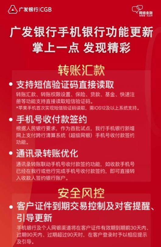 广发银行手机银行16项全新功能，一个字：“爽”