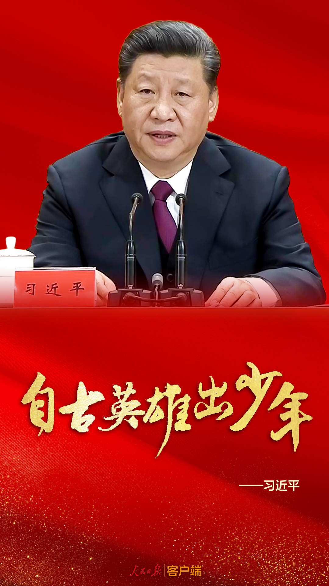习近平讲给青年的这些知心话
