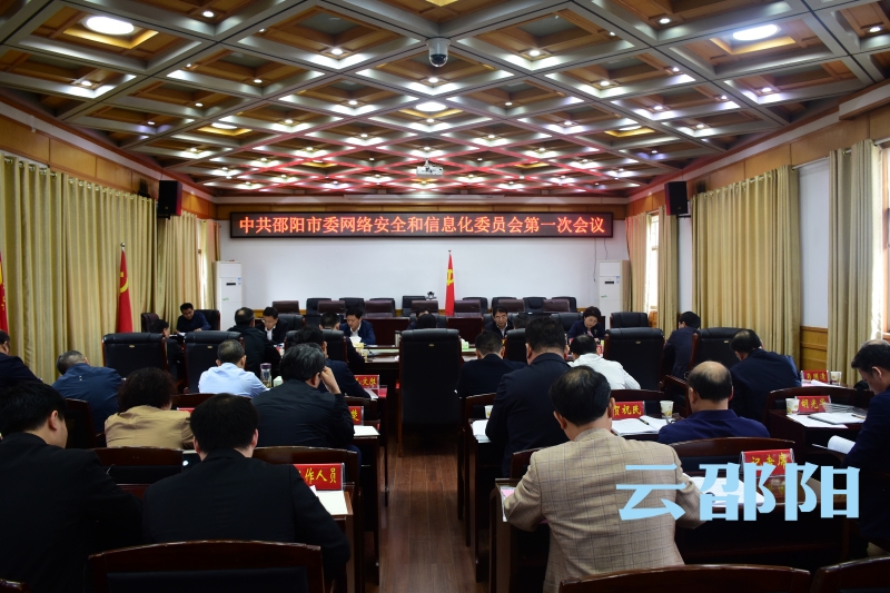 龚文密主持召开市委网络安全和信息化委员会第一次会议