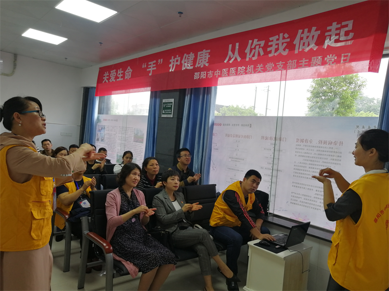 邵阳市中医医院机关党支部主题党日活动