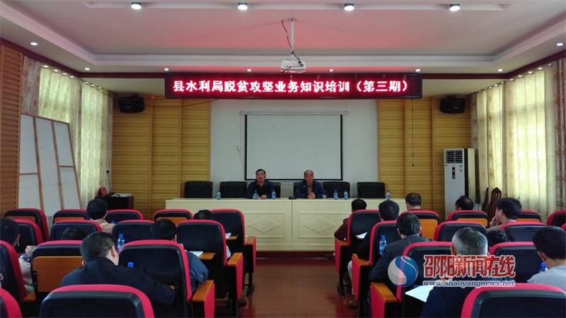 隆回县水利局狠抓脱贫业务培训  提升精准扶贫水平