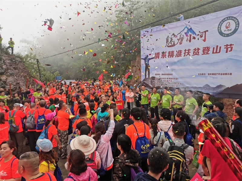 新邵县坪上镇情系精准扶贫登山节 ，徒步比赛助力乡村旅游