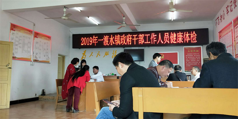 新宁县一渡水镇中心卫生院免费为扶贫干部体检