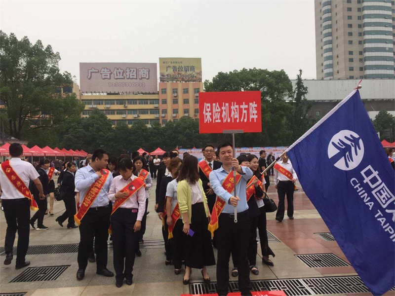 邵阳保险行业协会组织会员公司参加“邵阳市2019年防范非法集资集中宣传暨5.15全国打击和防范经济犯罪宣传日活动”