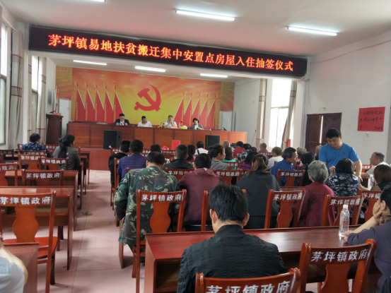 城步茅坪镇易地扶贫搬迁集中安置点入住抽签仪式圆满结束