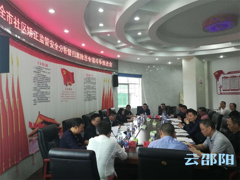 邵阳要在这个特殊领域强力推进扫黑除恶工作