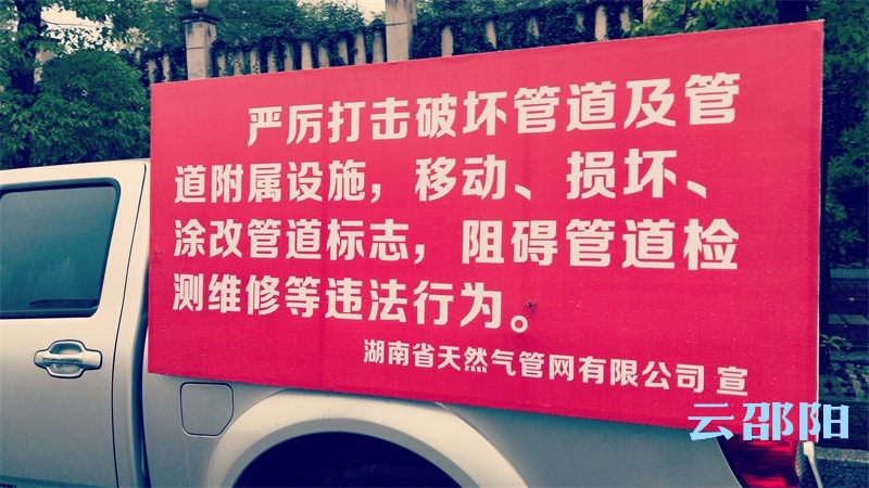 邵阳启动“三电”和输油气管道设施安全保护集中宣传月活动