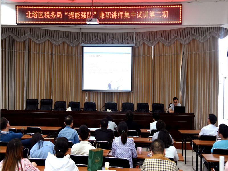 北塔区税务局“提能强队”兼职讲师举行第二次试讲活动