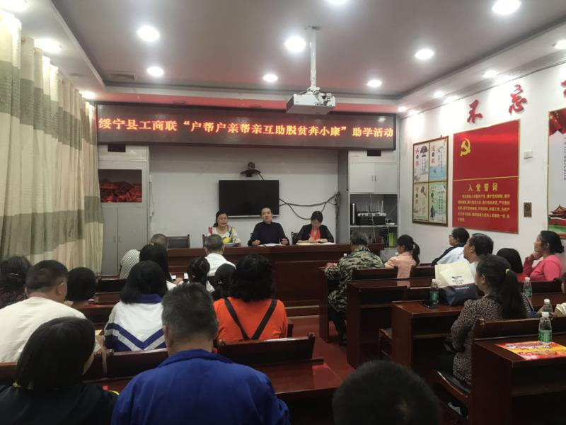 绥宁县工商联开展“户帮户亲帮亲互助脱贫奔小康”助学活动