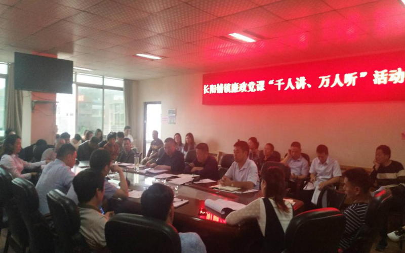 邵阳县长阳铺镇100名干部聆听“千人讲 万人听”廉政党课