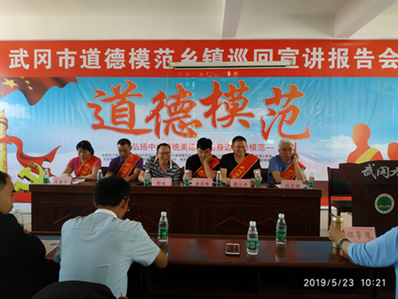 听模范宣讲，学模范精神，做模范公民——武冈市举行第四届道德模范宣讲
