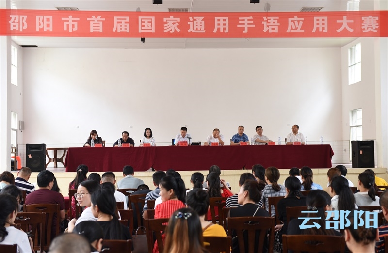 邵阳首届国家通用手语应用大赛开赛