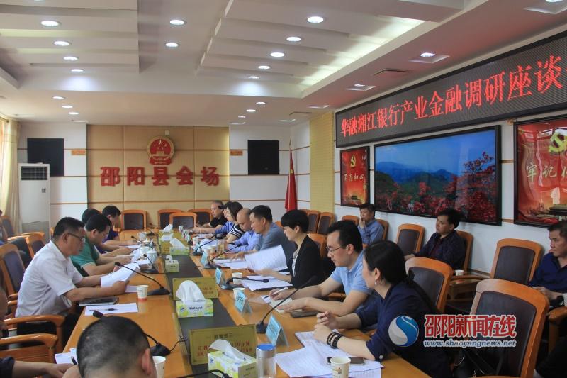 助力织就邵阳产业发展美丽画卷——华融湘江银行邵阳分行开展产业金融洽谈调研
