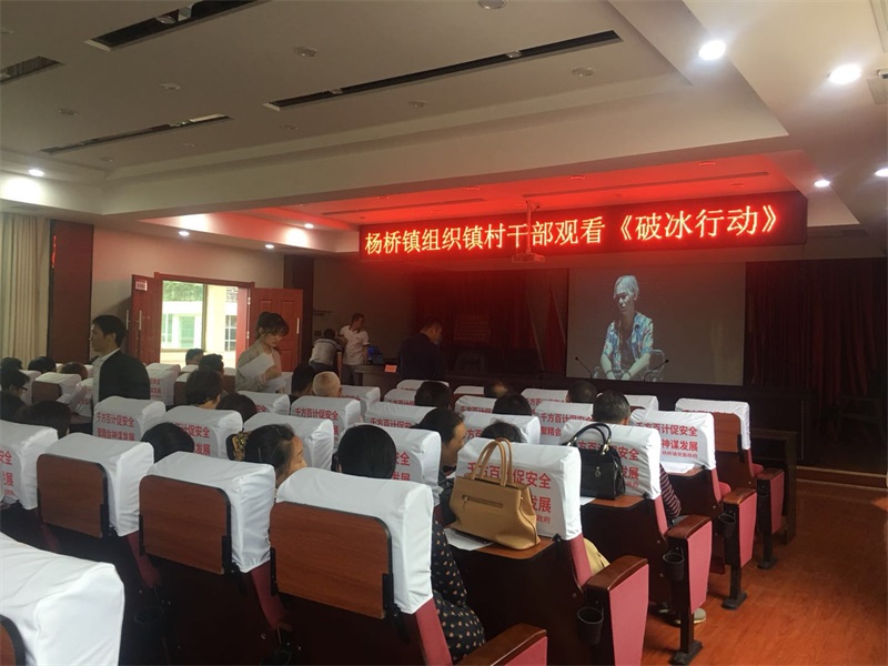 邵东县杨桥镇组织收看《破冰行动》